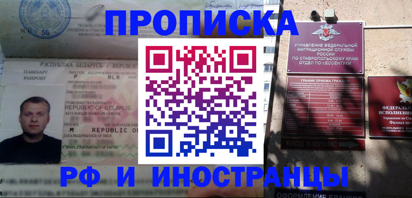 прописка регистрация в Аркадаке