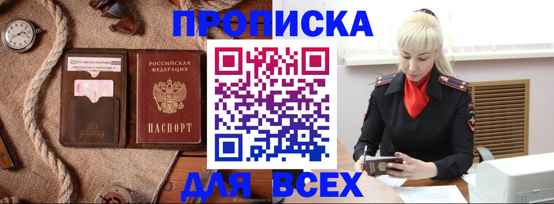 прописка гарантия в Аркадаке